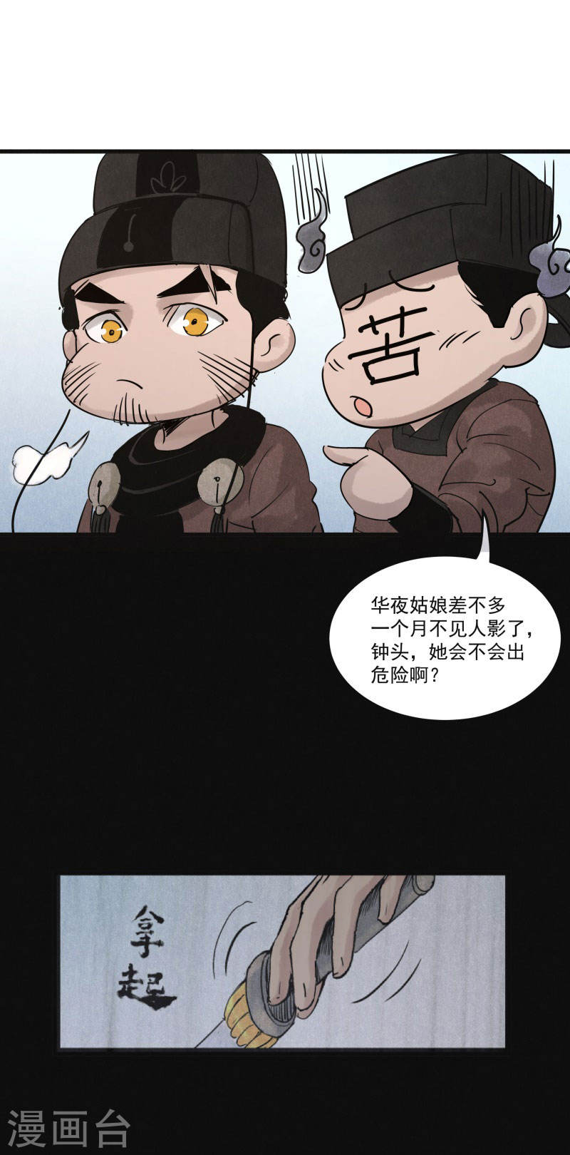 第31话路遇-妖捕-南辰北斗（第26张）
